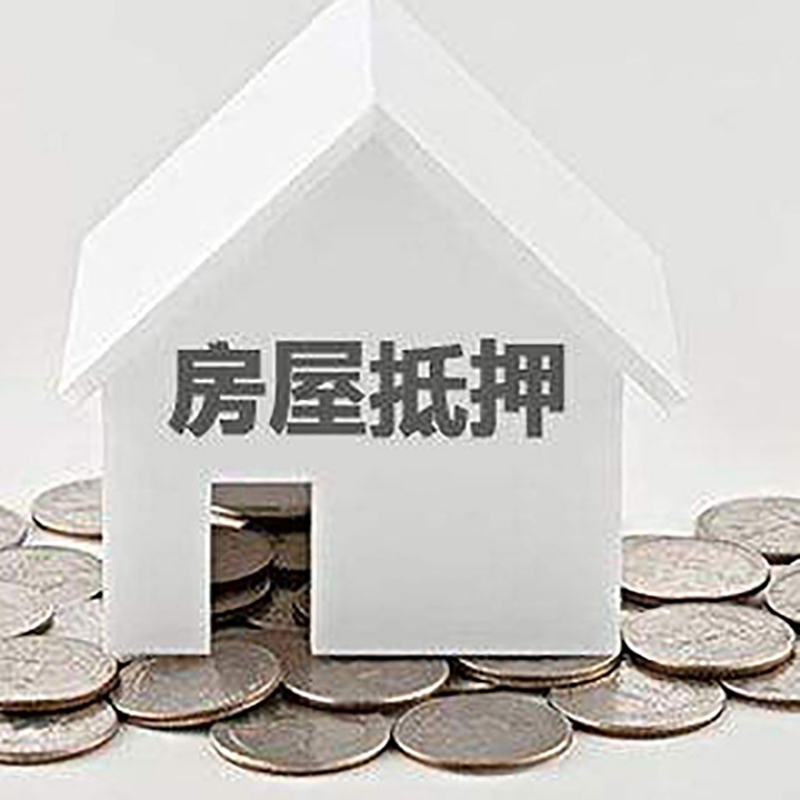 阿图什房产抵押贷款条件|按揭房抵押贷款|房子抵押贷款