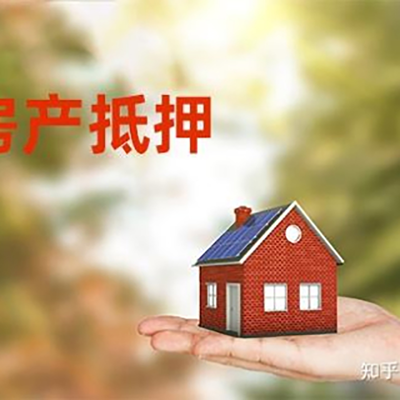 阿图什房子抵押贷款时间|银行房产抵押贷款