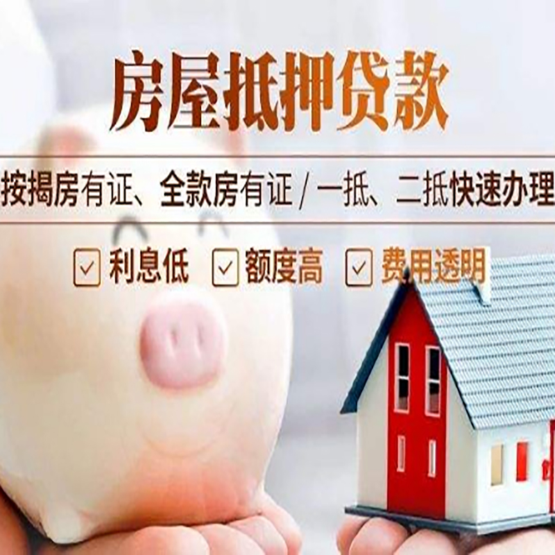 阿图什房子抵押贷款时间|房产抵押贷款|放款快,期间长