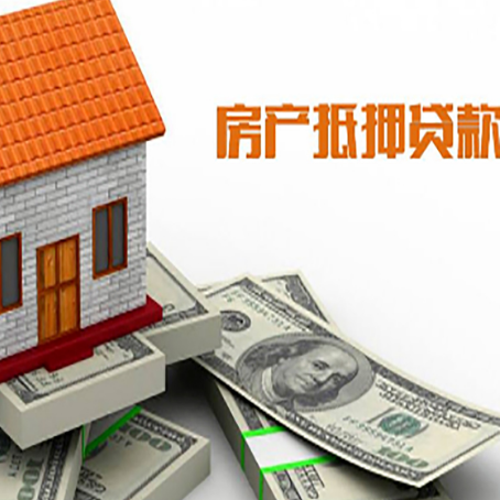 阿图什房屋抵押贷款利率全解析