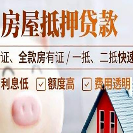 阿图什房产抵押贷款有哪些手续费?