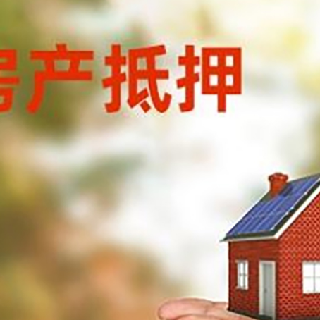 阿图什房子抵押贷款的期限能有几年?