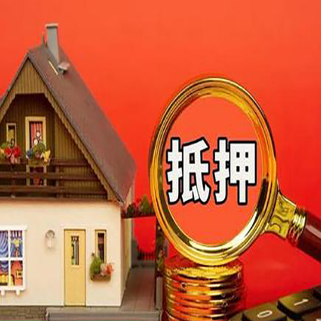 阿图什房子抵押贷款的高效办理方法在这里
