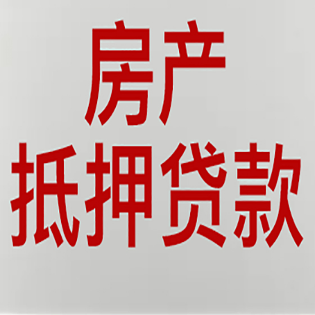 阿图什房产证抵押贷款了还可以贷款吗 全指南
